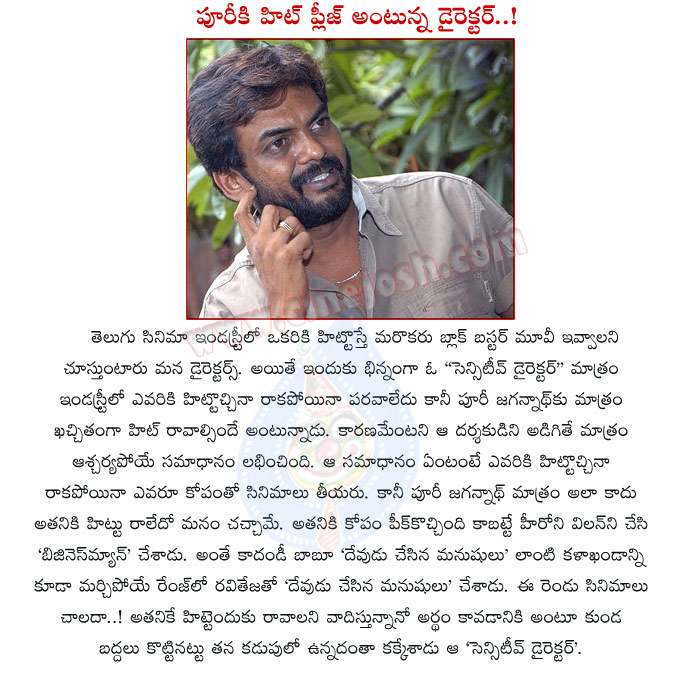 puri jagannadh,director puri jagannadh,angry,sensitive director,devudu chesina manushulu,dcm movie,business man movie,director puri jagannatha nature,director puri jagannadh mentality  puri jagannadh, director puri jagannadh, angry, sensitive director, devudu chesina manushulu, dcm movie, business man movie, director puri jagannatha nature, director puri jagannadh mentality